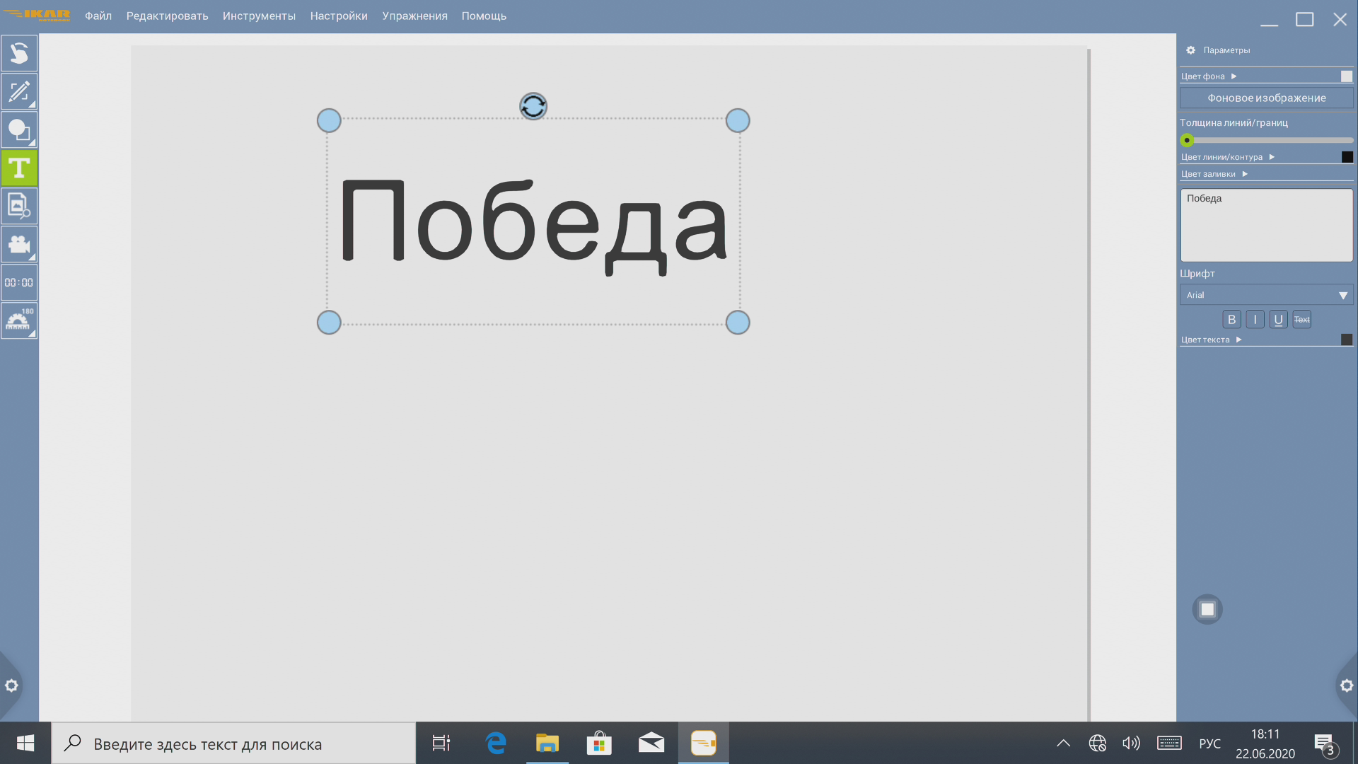 IKAR-notebook: Добавление текста